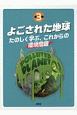 よごされた地球★たのしく学ぶ、これからの環境問題　全3巻