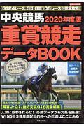 中央競馬　重賞競走データＢＯＯＫ　２０２０