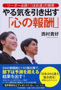 やる気を引き出す「心の報酬」