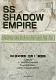 SS　SHADOW　EMPIRE　Canon　English　Edition(1)