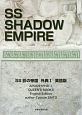 SS　SHADOW　EMPIRE　Apocrypha　English　Edition(1)