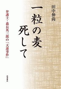 ドキュメント昭和天皇 侵略 第1巻/田中伸尚 - 販売書籍｜TSUTAYA
