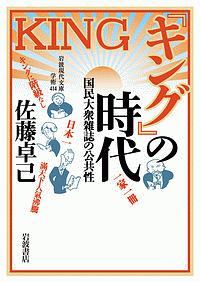 『キング』の時代