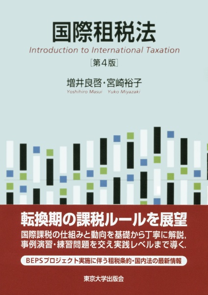 国際租税法<第4版>