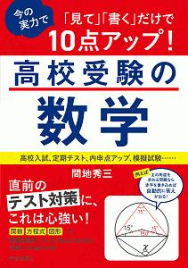 高校受験の数学