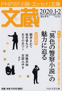 文蔵 2020.1・2