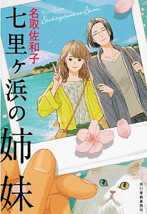 名取佐和子 おすすめの新刊小説や漫画などの著書 写真集やカレンダー Tsutaya ツタヤ