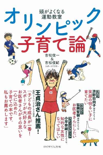 頭がよくなる運動教室 オリンピック子育て論 吉松俊一 本 漫画やdvd Cd ゲーム アニメをtポイントで通販 Tsutaya オンラインショッピング