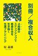 別冊／複合収入