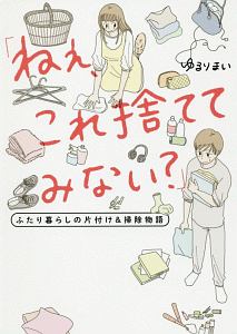 ナコさんちの頑張らない家事 ナコの小説 Tsutaya ツタヤ