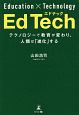 EdTech－エドテックー