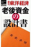 老後資金の設計書＜ＯＤ版＞