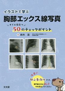 てらまち先生の手書き波形で救急 緊急時 不整脈 心電図 覚え方動き方 寺町紳二の本 情報誌 Tsutaya ツタヤ