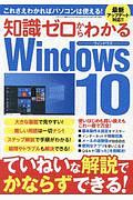 知識ゼロからわかるＷｉｎｄｏｗｓ１０