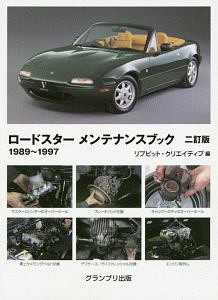 スズキカプチーノ メンテナンスBOOK EA11R 1991-1995/リブビット