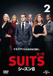 ＳＵＩＴＳ／スーツ　シーズン８Ｖｏｌ．２