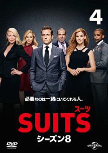 ＳＵＩＴＳ／スーツ　シーズン８Ｖｏｌ．４