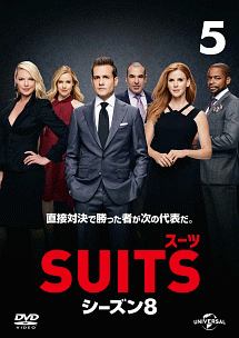 ＳＵＩＴＳ／スーツ　シーズン８Ｖｏｌ．５