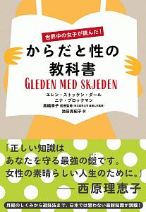 からだと性の教科書