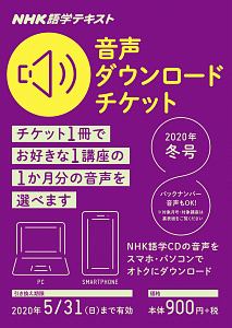 NHK語学 ダウンロードチケットの人気商品・通販・価格比較 - 価格.com