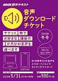 NHK語学テキスト　音声ダウンロードチケット　2020冬