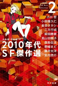 伊藤計劃トリビュート 本 コミック Tsutaya ツタヤ