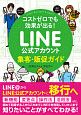 LINE公式アカウント集客・販促ガイド