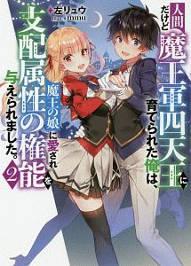 世界最強の魔王ですが誰も討伐しにきてくれないので 勇者育成機関に潜入することにしました 本 コミック Tsutaya ツタヤ