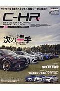 Ｃ－ＨＲ　Ｓｔｙｌｅ　Ｕｐ＆Ｔｕｎｉｎｇ　Ｐｅｒｆｅｃｔ　Ｇｕｉｄｅ　ＷＡＧＯＮＩＳＴ特別編集