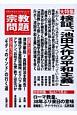 宗教問題　大特集：検証、「池田大作の平和主義」(28)