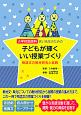 小学校国語科　若い先生のための子どもが輝くいい授業づくり