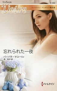 忘れられた一夜