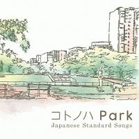 コトノハ　Ｐａｒｋ