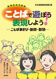 小学校演劇脚本集 5 日本演劇教育連盟 中学校演劇脚本集 5 | 日本演劇教育連盟 |本 | 通販 | Amazon