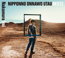 NIPPONNO ONNAWO UTAU vol.5/NakamuraEmi - 販売CD｜TSUTAYA レンタル