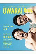 ＯＷＡＲＡＩ　Ｂｒｏｓ．