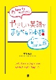 やさしい英語でまなべる日本語