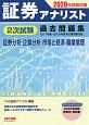 証券アナリスト　2次試験　過去問題集　2020