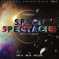 ＮＨＫスペシャル　スペース・スペクタクル　オリジナル・サウンドトラック　Ｖｏｌ．１