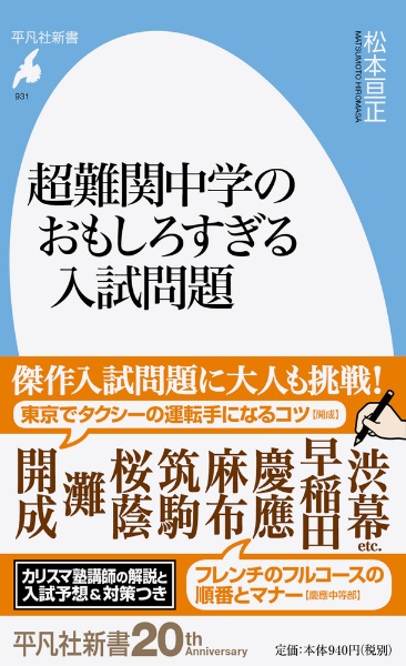 合格する算数の授業 図形編/松本亘正 - 販売書籍｜TSUTAYA レンタル
