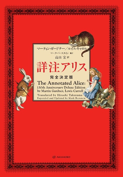 詳注アリス<完全決定版>