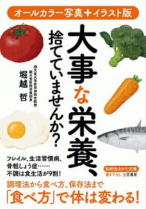 大事な栄養、捨てていませんか？