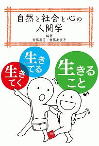 都市農村交流と学校教育／佐藤 真弓 都市農村交流と学校教育 | 佐藤真弓のあらすじ・感想 - ブクログ