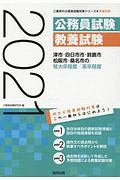 津市・四日市市・鈴鹿市・松阪市・桑名市の短大卒程度／高卒程度　２０２１　三重県の公務員試験対策シリーズ