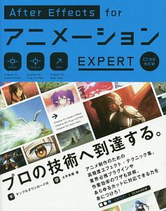 After Effects for アニメーション BEGINNER/大平幸輝 - 販売