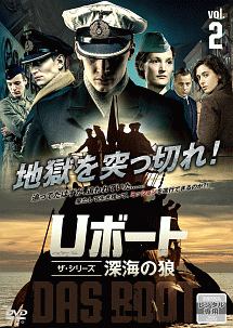 Uボート ザ・シリーズ 深海の狼 Vol.2