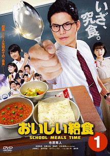 おいしい給食 VOL.1 - レンタルDVD｜TSUTAYA レンタル・販売 商品