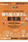 「勝ち組大家さん」の新常識