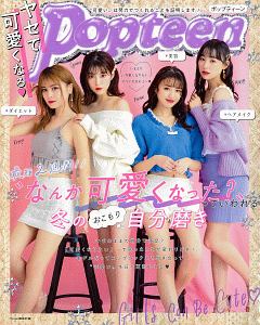 ヤセて可愛くなる！Ｐｏｐｔｅｅｎ　２０１９