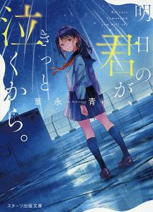 あの日 君と誓った約束は 本 コミック Tsutaya ツタヤ